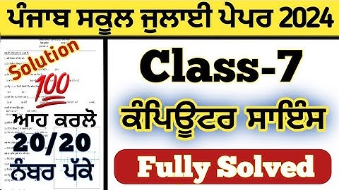 pseb 7th class Computer Science paper solved July 2024 , pseb class 7th Computer Science paper 2024