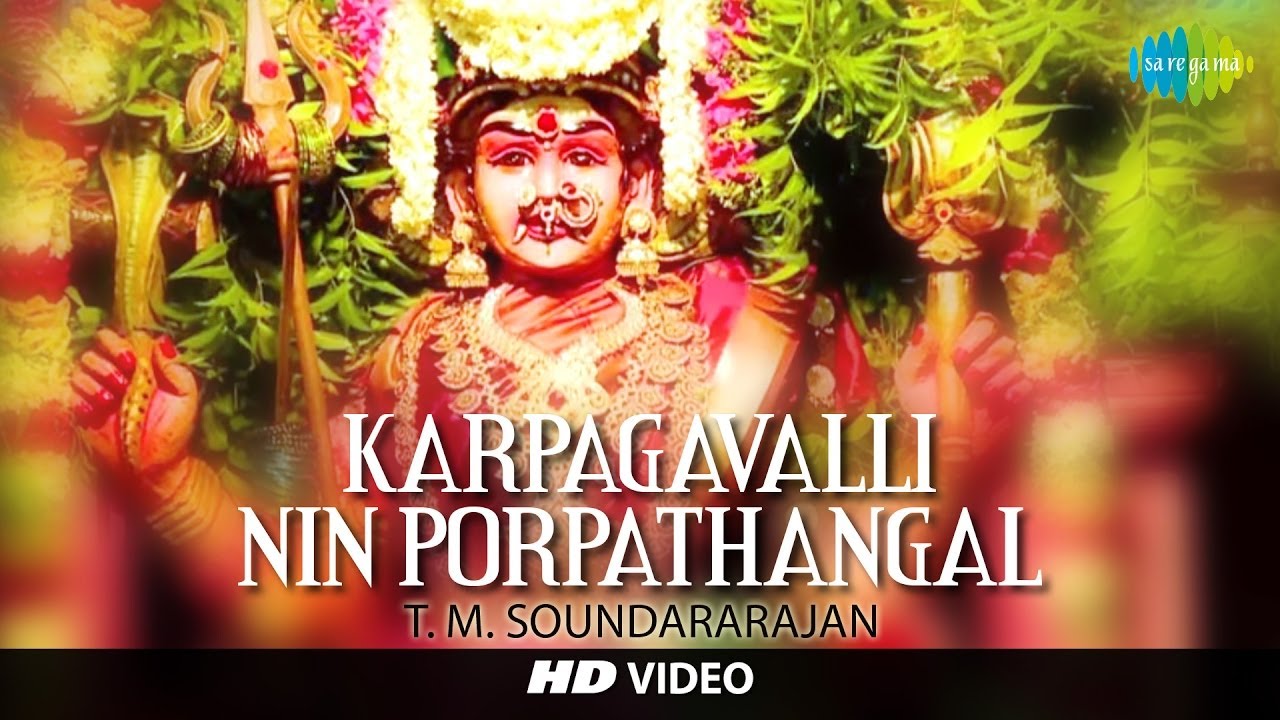 Karpagavalli Nin Porpathangal  HD Tamil Devotional Video  T M Soundararajan  Amman Songs