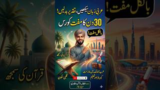 Arabic course free for 30 days #Fyp #ExplorePage #IslamicReels