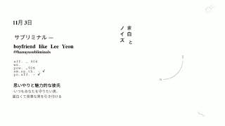 Boyfriend Like Lee Yeon Subliminal