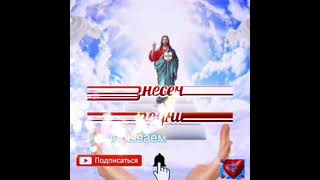 С Вознесением Господним 10 июня.Красивое пожелание с Вознесением Господним ! Музыкальная открытка.