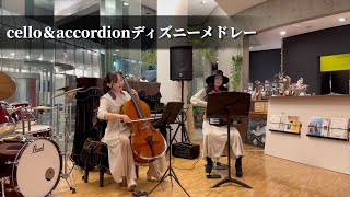 Mini Concert チムチムチェリー いつか王子様が Accordion 歌恋 Cello 井上文乃 Disney Medley Youtube Mini Concert チムチムチェリー いつか王子様が Accordion 歌恋 Cello 井上文乃 Disney Medley Youtube