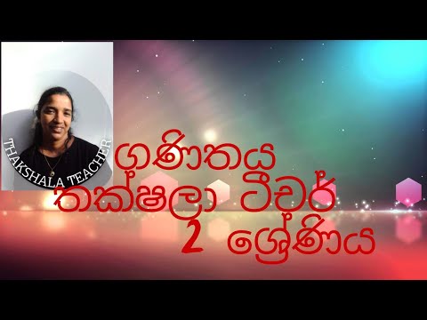 grade 2 mathematics sinhala medium youtube