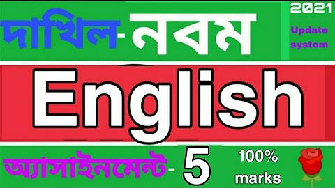 দাখিল নবম শ্রেণির ইংরেজি এসাইনমেন্ট ৫। Class 9 English assignment 5. Rose Academy School...