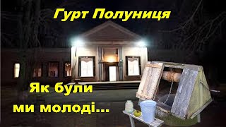 The Strawberry Band - When We Were Young...