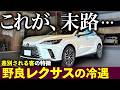 【野良レクサス】ディーラーが中古オーナーを“差別”する不都合な真実｜#レクサス #レクサスnx #レクサスrx #レクサスlbx #レクサスlx #レクサスis #レクサスgx #レクサス中古車