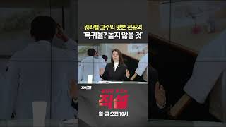 [직설] 워라밸 고수익 맛본 전공의 