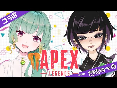 【APEX/PC】むつめちゃんとえーぺっくす！【Vtuber】