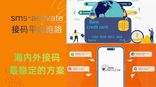 全球最大的接码平台sms-activate跑路 | 最新海内外短信接码最稳定的方案方法