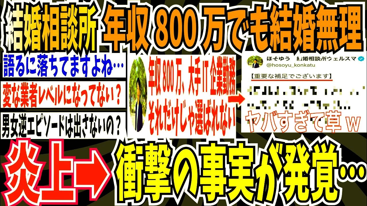【語るに落ちる】結婚相談所さん「年収800万円の38歳男性でも結婚出来ない。選ばれる人になるには、相手を〇〇として見ないとダメ」➡︎炎上➡︎衝撃の事実が発覚www【ゆっくり ツイフェミ】