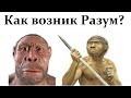 🧔 Марков А. Homo Sapiens: происхождение Разума, Эмоций, Морали! Video ReMastered.