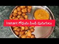 అప్పటికప్పుడు చేసుకునే గోధుమ పిండి చల్ల పునుగులు!! Instant wheat flour punugulu telugu 