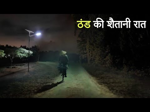 ठंड की शैतानी रात | एक सच्ची घटना | A Horror story | Anhonee