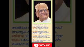 #Ramaswamy Venkata raman#8 th president of india #important bits#governament jobs#youtube shorts