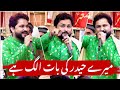 Mola Ali Manqabat Syed Raza Abbas Zaidi Mere Haider Ki Baat Alag Hai 13 Rajab Qasida 