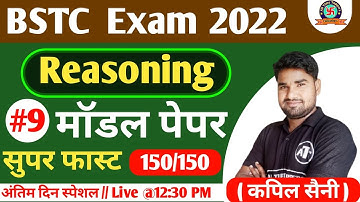 bstc 2022 | bstc 2022 online classes | bstc 2022 reasoning classes | bstc 2022 modal paper