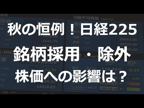 日経225入れ替え メルカリ レーザーテック ニトリが採用 除外銘柄は 株価への影響も解説 