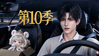 MULTISUB【🔥第10季 最新熱漫 New anime 】装阔惹来遗憾早逝,重回高考手攥巨款深藏不露,潜心求学悄然布局商路,一步一行活出通透而清醒人生!