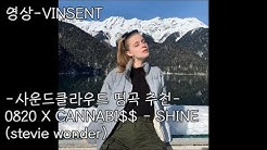 사운드클라우드 띵곡 추천-1 0820 X CANNABI$$ - SHINE (stevie wonder)
