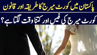 Court Marriage in Pakistan, Fee and Procedure, Court marriage Karne ka tareqa aur Kitna time lagta