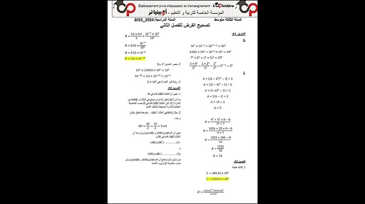 فرض الفصل الثاني في مادة الرياضيات للسنة ثالثة متوسط