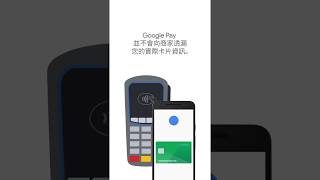 Google Pay 如何保障卡片資訊安全無虞 screenshot 4