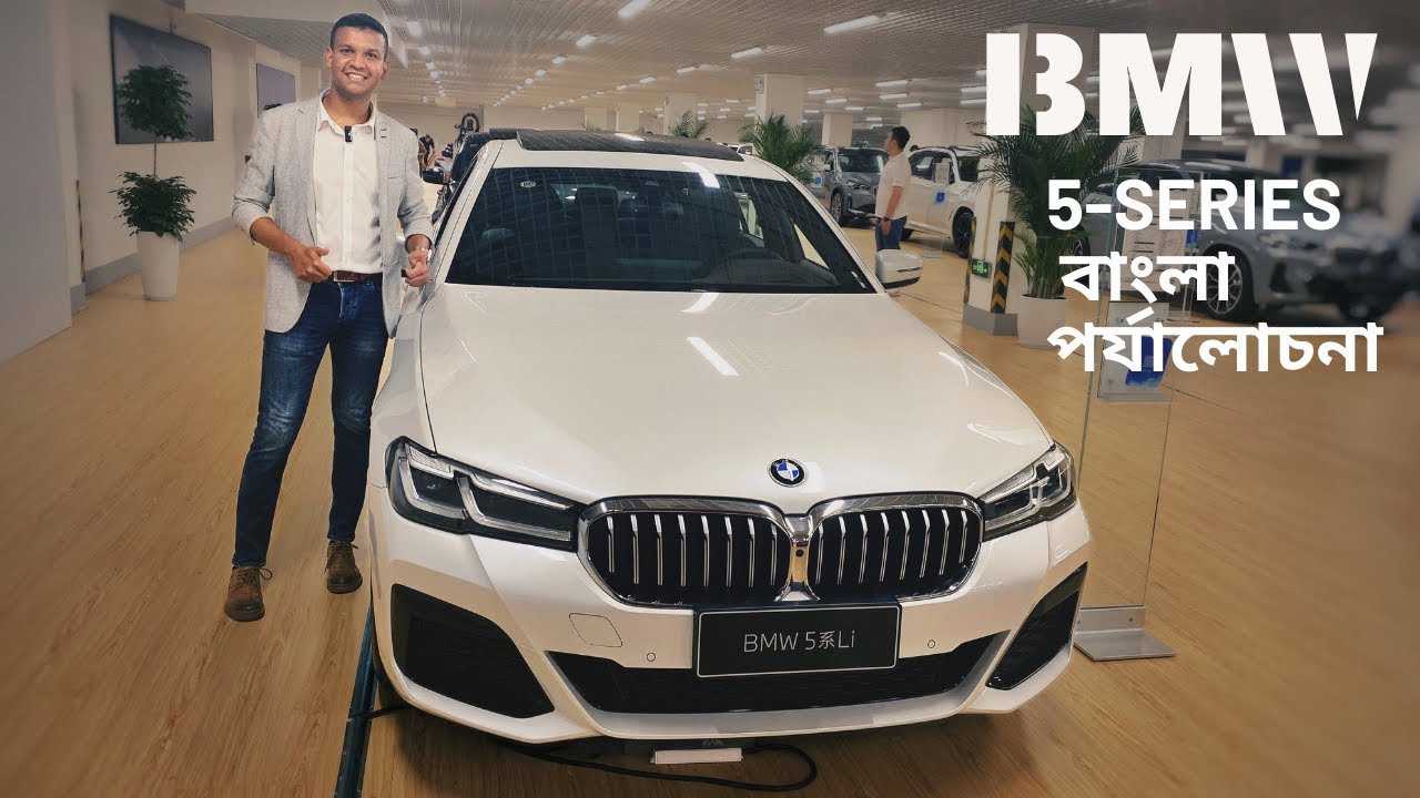 2023 BMW 5-Series 530Li 2.0T Luxury Sedan বাংলা পর্যালোচনা । BMW In ...