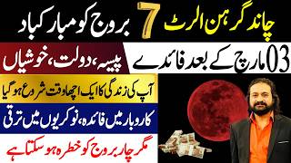 After Blood Moon 3 March 2026 – 7 Lucky Zodiac Signs Revealed!
