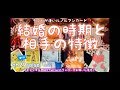 予言力が凄いルノルマンカードで結婚の時期を見る👰🤵💒