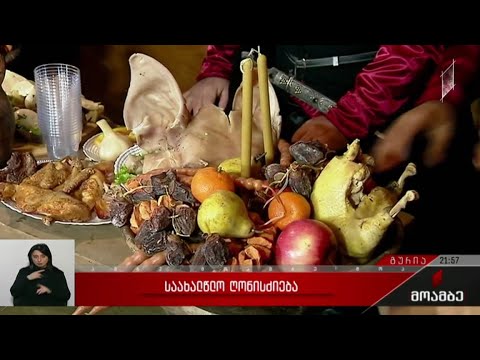 საახალწლო ღონისძიება