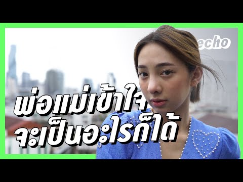 Born to be Trans x เปเปอร์ พีรดา | echo of Millennials