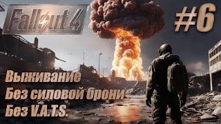 :  Fallout 4. ,   ,  V.A.T.S. #6