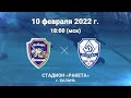 Анонс игры. Ак Барс-Динамо - «Динамо» Москва10 Февраля 2022г. 18.00 Казань Стадион Ракета