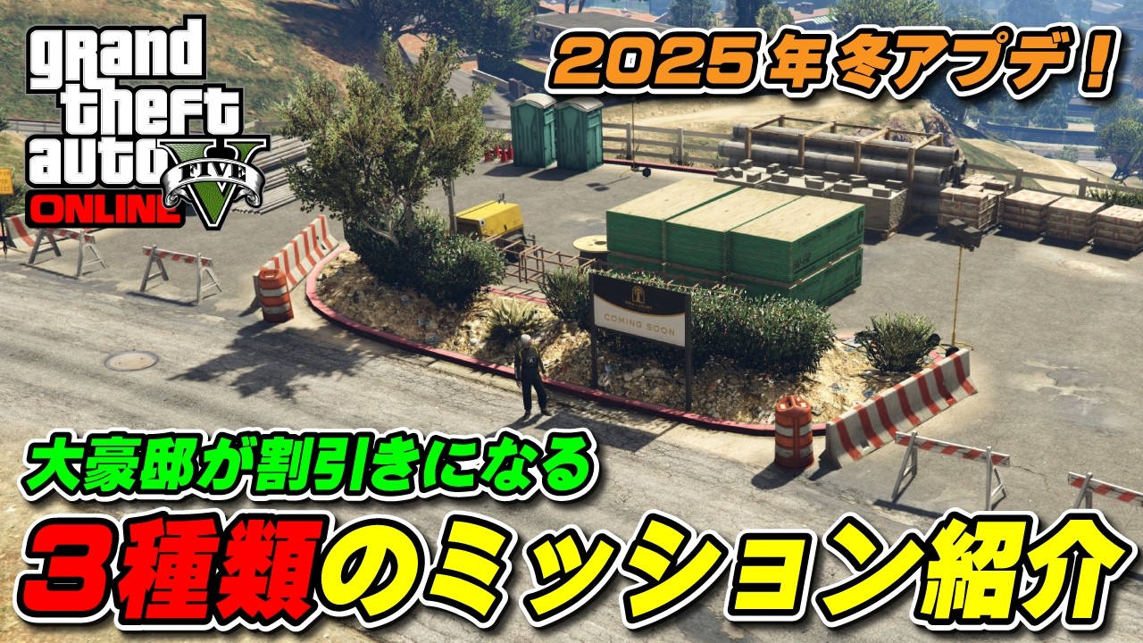 GTAO】週アップデートまとめ 2025年11月13日（木）不動産新ミッション解除！ ｜ まだらのGTA5攻略法