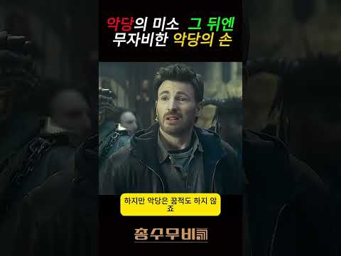 영웅의 뺨 vs 악당의 한 손