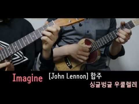 Imagine (합주곡) - John Lennon