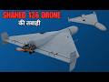 Iran’s Kamikaze Drone | Shahed-136 Explained