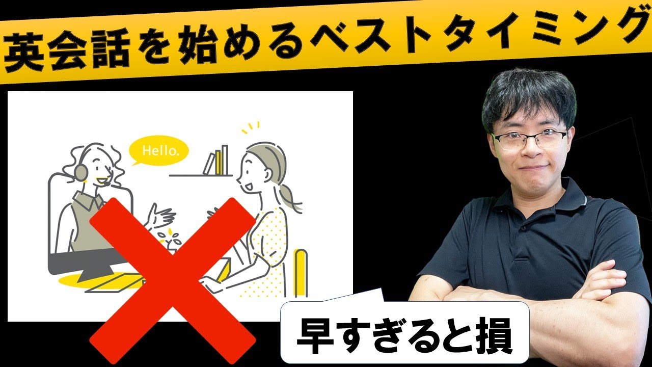 英会話いつから始める？40代/50代が最短で伸びる正しい開始時期