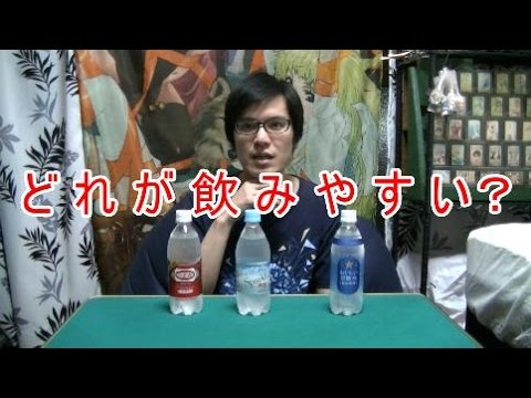 どの炭酸水が飲みやすい？　～　アイスを食べる為に　～