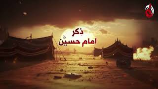 Zikar e Imam Hussain 8th Muharram | Official Promo
