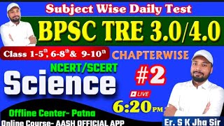 SCIENCE NCERT SCERT#chapter wise class 2#sk jha science #NCERT#SCIENCE#SCERT#SK JHA SIR