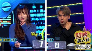 【娛樂百分百】2022.05.04《凹嗚狼人殺12人警長》黃偉晉、陳零九、婁峻碩│雨婷、艾莉兒、荳荳、篠崎泫、李懿、李佳豫、詹子晴、楊士弘、李岳