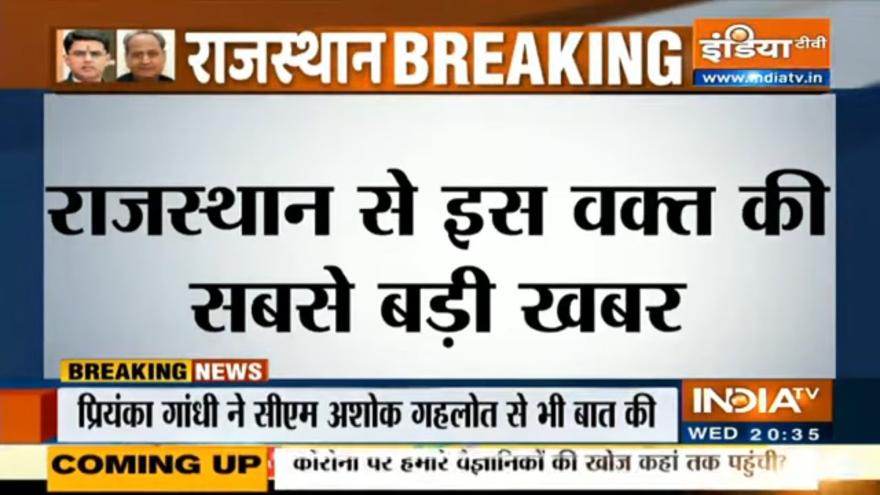 प्रियंका गांधी ने सीएम गेहलोत को सचिन पायलट के खिलाफ बयान देने से मना किया | IndiaTV