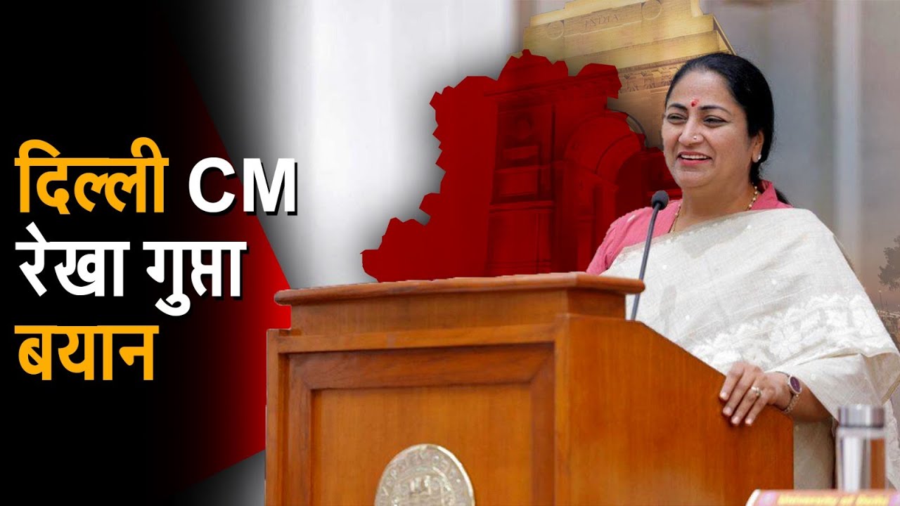 Rekha Gupta की "deaf Congress government" slip पर AAP का हमला, Bhagat Singh remark बना मुद्दा