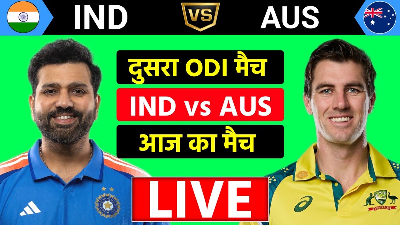 🔴Live:India vs Australia 2nd ODI Match Live | तबाही ही हें आसमान | Live Cricket Match Today