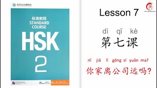 Mandarin Courses for Beginners| HSK 2 Lesson 07 Do you live far from your company?