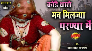 New !! Sarangi Special !! भायेली संभालती रीज्यो !! manrajladota_nareshimeena