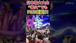 篝火でもPKTAを連発するがくとネス【スマブラSP】 #shorts