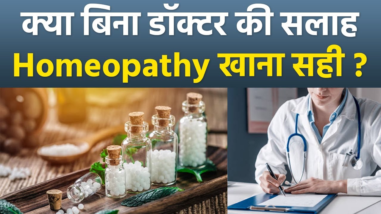 Bina Doctor Consultation Ke Homeopathy dawa Khane Se Kya Hota Hai