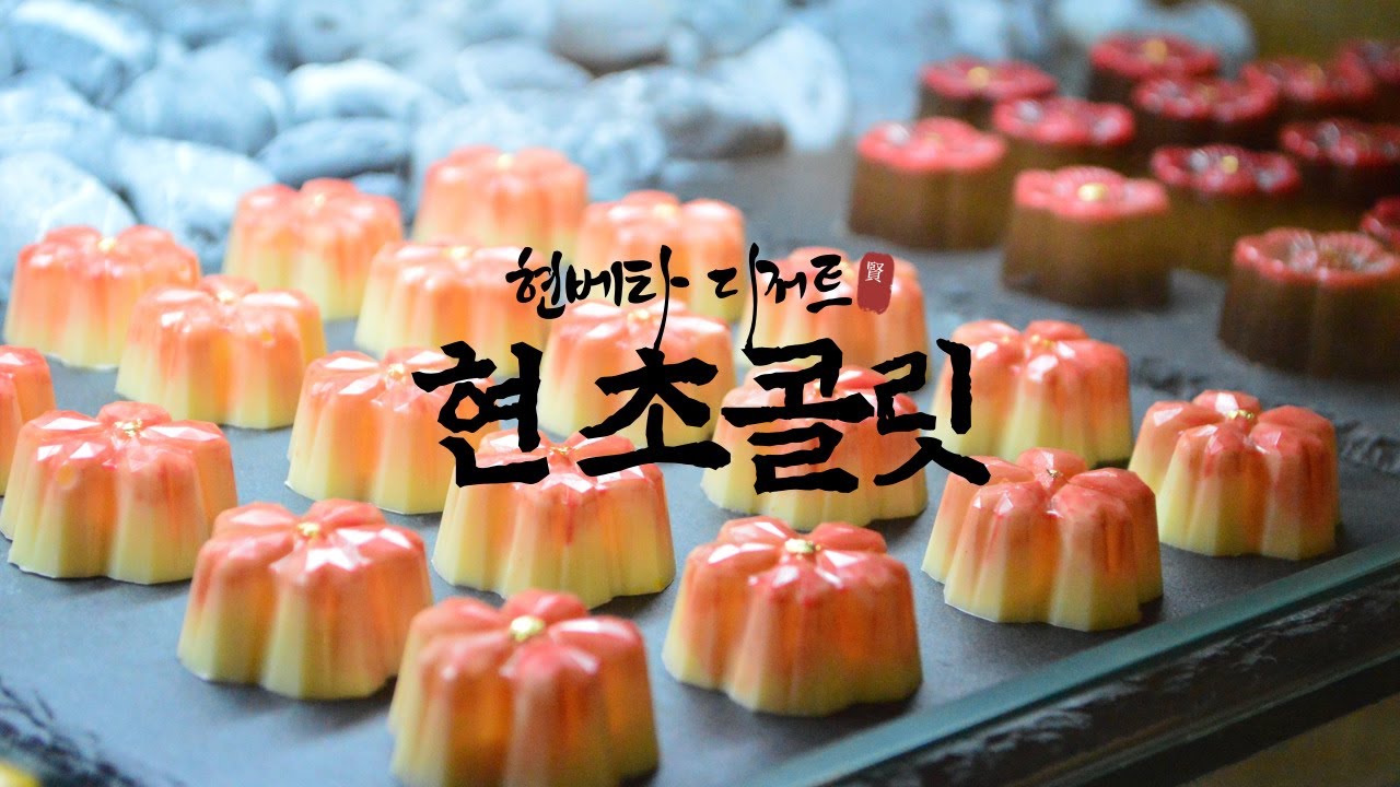 [현베타] 눈과 입이 함께 즐거운 초콜릿과 함께!